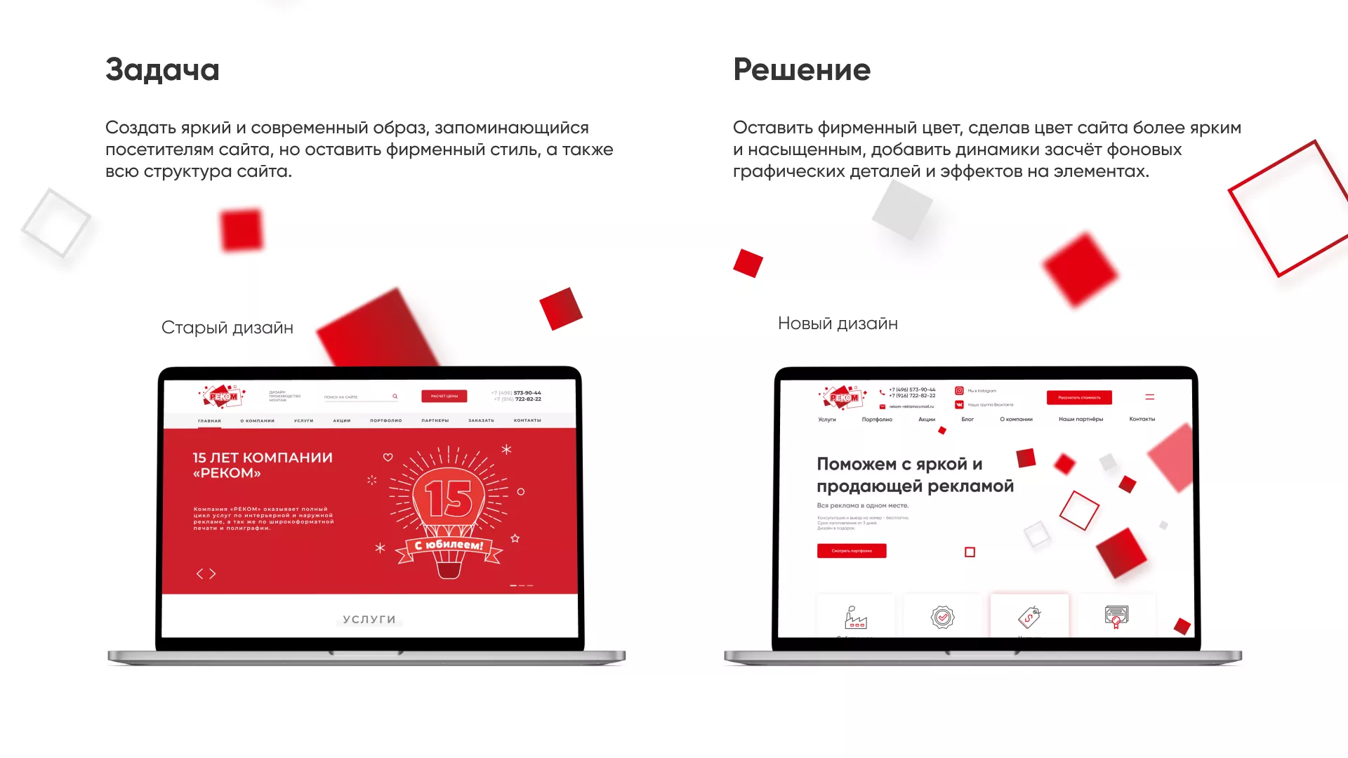 Редизайн сайта в Соликамске для рекламно-производственной компании «РЕКОМ»