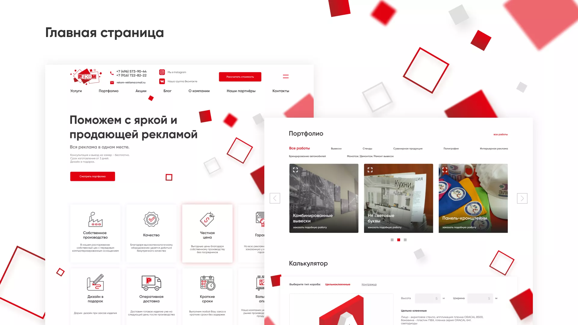 Редизайн сайта в Соликамске для рекламно-производственной компании «РЕКОМ»