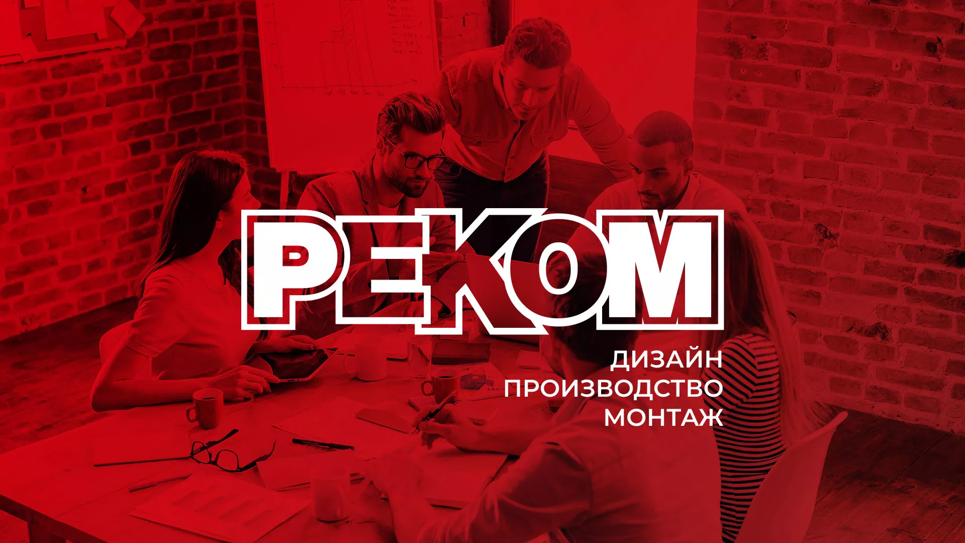Редизайн сайта в Соликамске для рекламно-производственной компании «РЕКОМ»