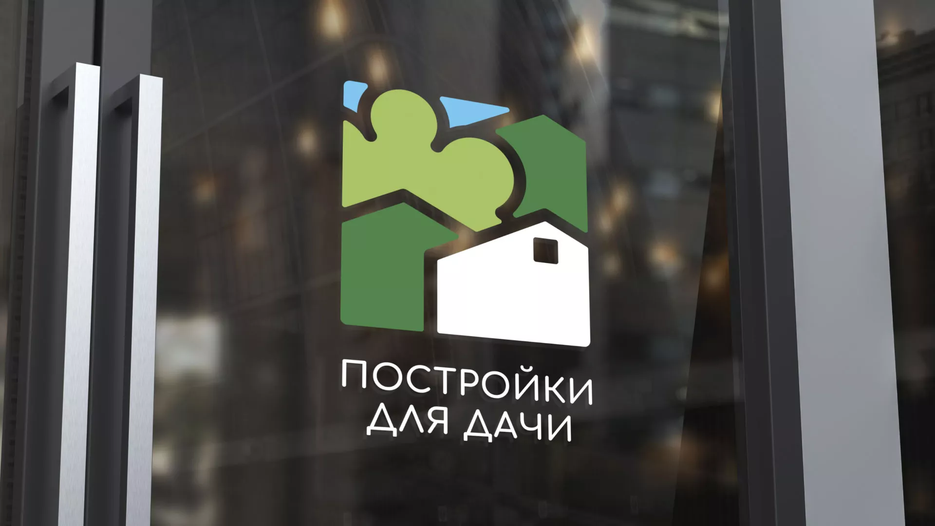 Разработка логотипа в Соликамске для компании «Постройки для дачи»