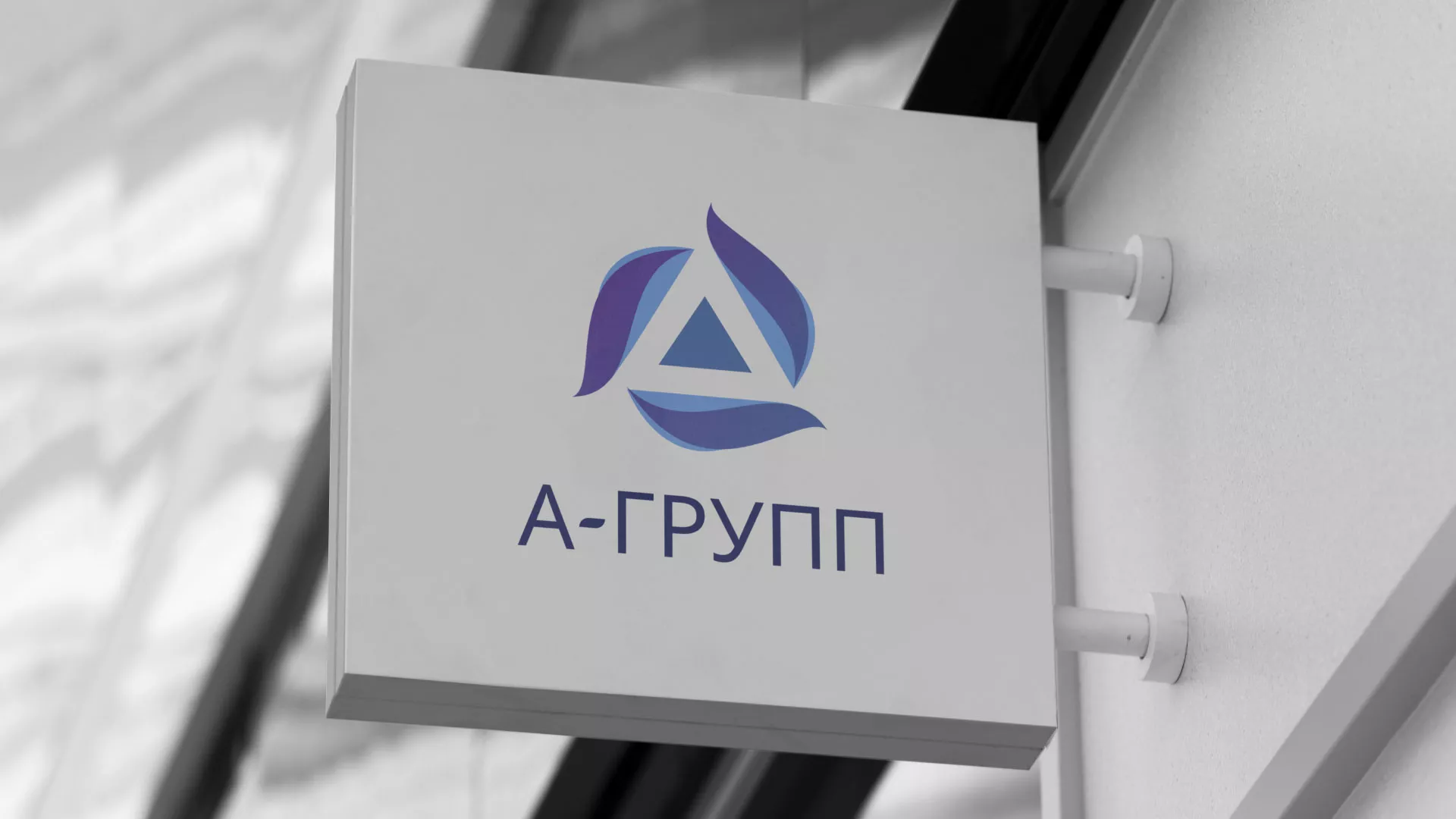 Создание логотипа компании «А-ГРУПП» в Соликамске