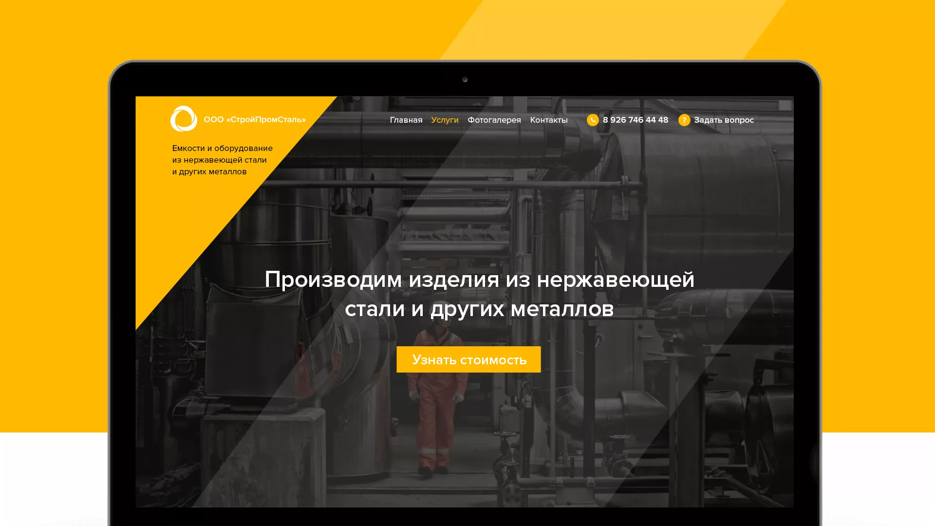 Создание сайта в Соликамске для компании «СтройПромСталь»