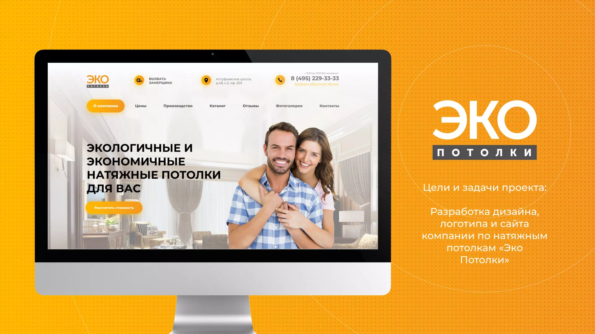 Разработка сайта по натяжным потолкам «Эко Потолки» в Соликамске