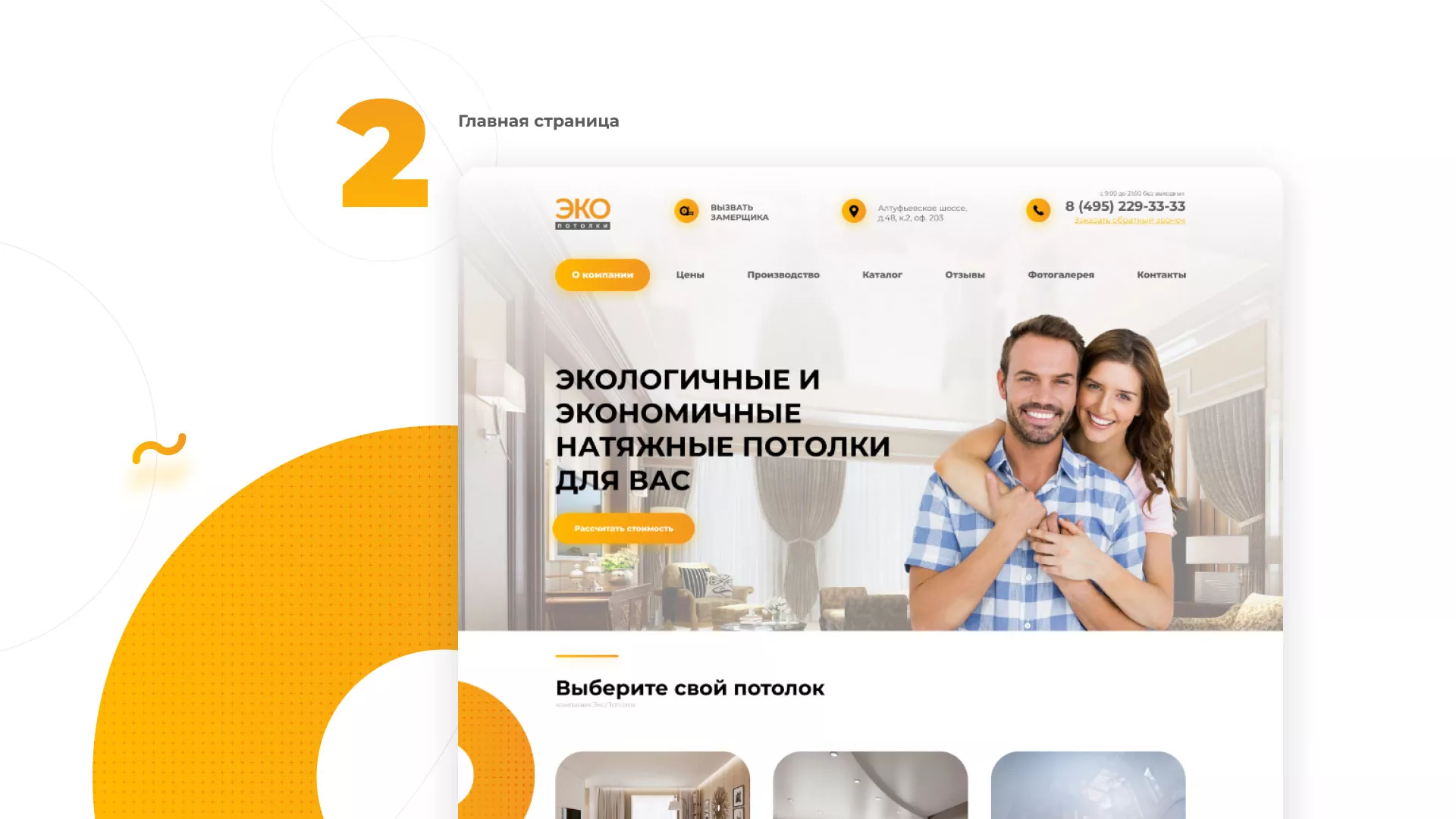 Разработка сайта по натяжным потолкам «Эко Потолки» в Соликамске