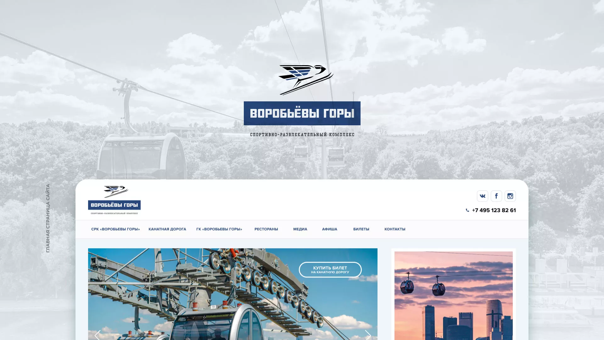 Разработка сайта в Соликамске для спортивно-развлекательного комплекса «Воробьёвы горы»