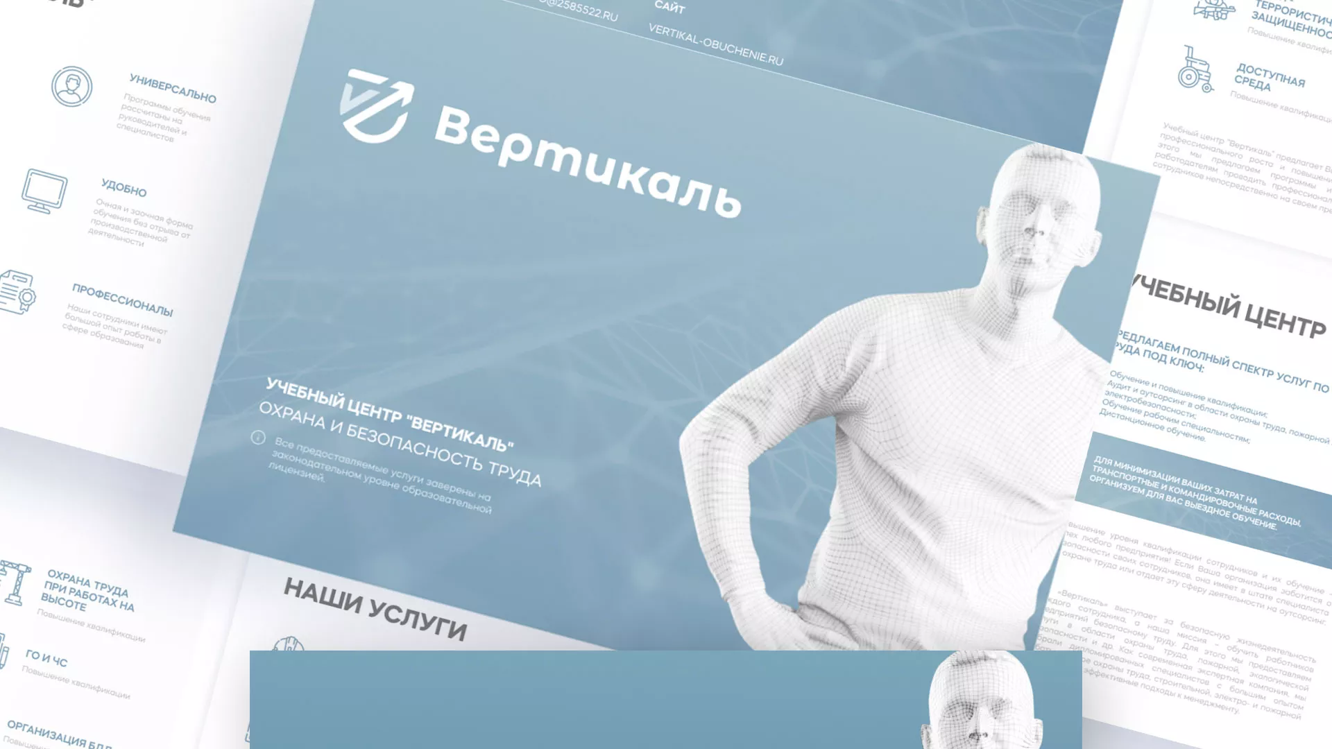 Разработка презентации для учебного центра «Вертикаль» в Соликамске