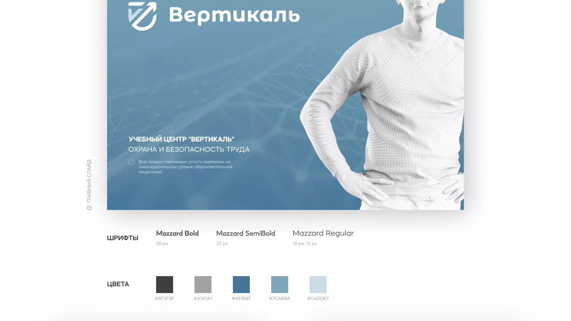 Разработка презентации для учебного центра «Вертикаль» в Соликамске