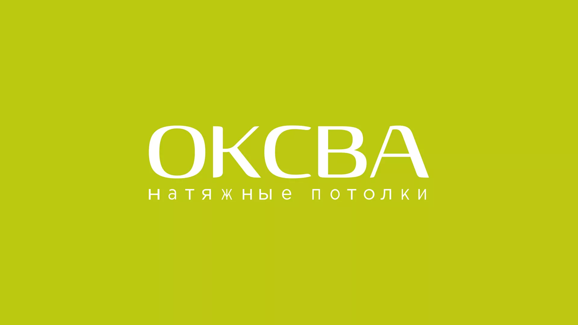 Создание сайта по продаже натяжных потолков для компании «ОКСВА» в Соликамске