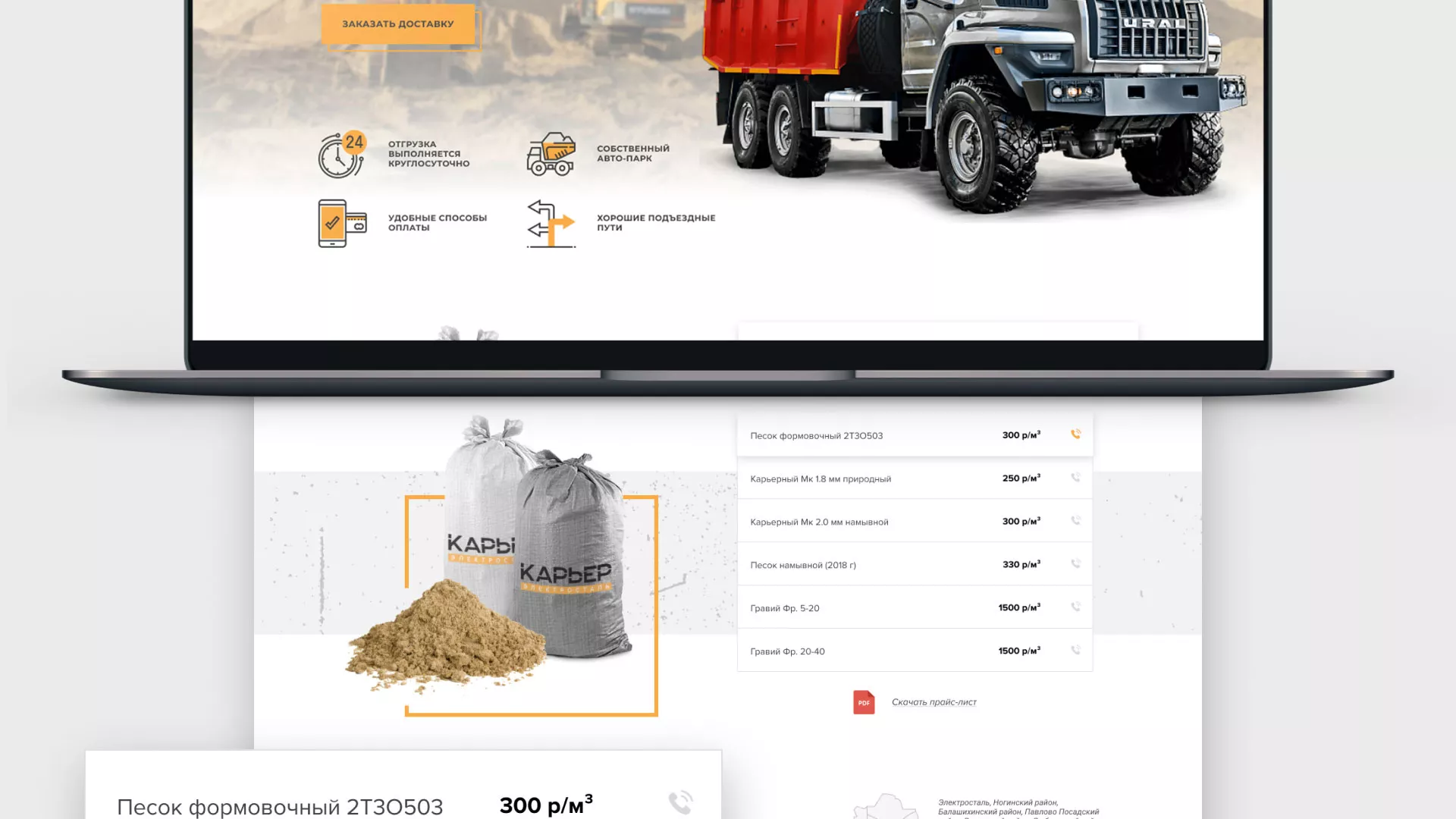 Разработка сайта по продаже нерудных материалов «Карьер» в Соликамске