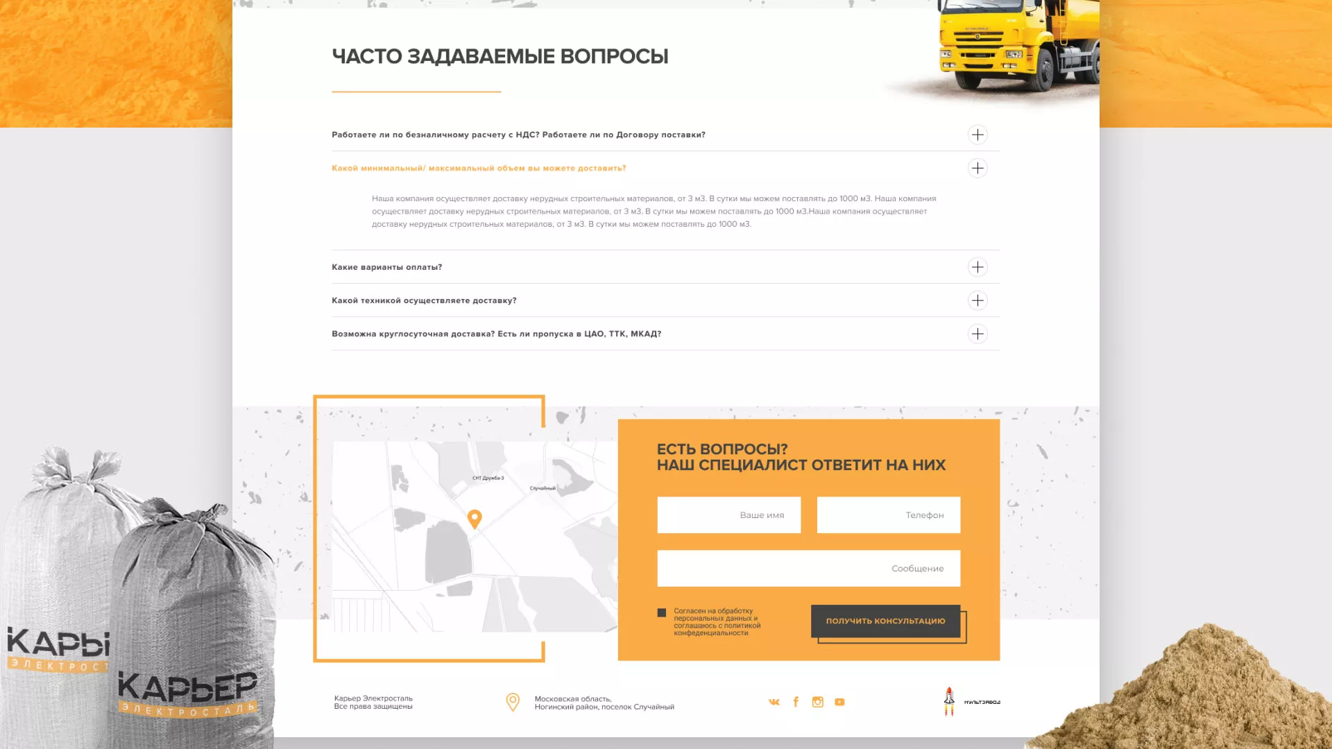 Разработка сайта по продаже нерудных материалов «Карьер» в Соликамске