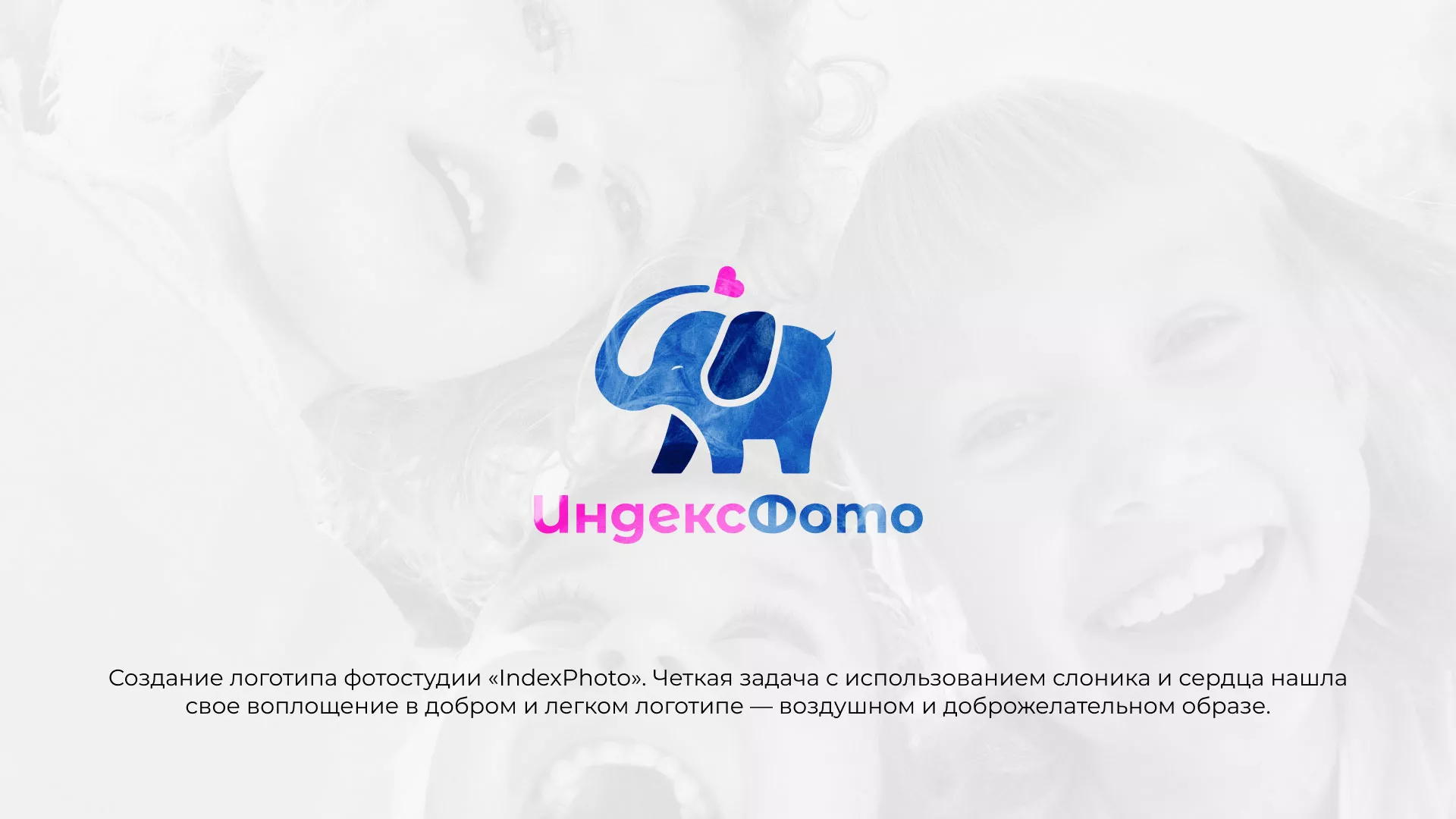 Разработка логотипа фотостудии «IndexPhoto» в Соликамске