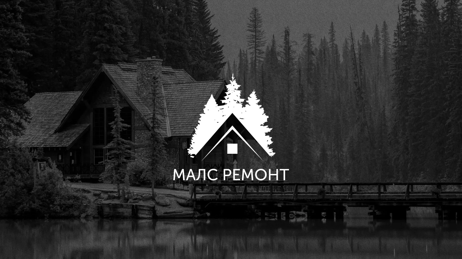 Разработка логотипа для компании «МАЛС РЕМОНТ» в Соликамске