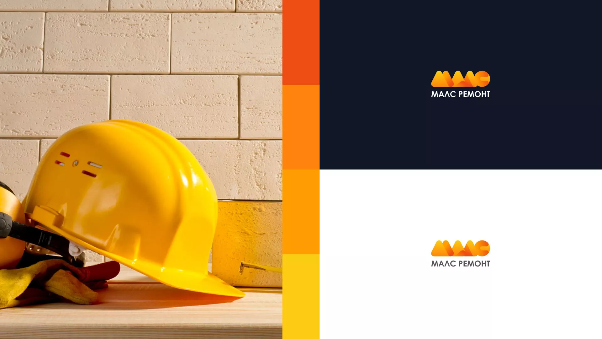 Создание логотипа для компании «МАЛС РЕМОНТ» в Соликамске