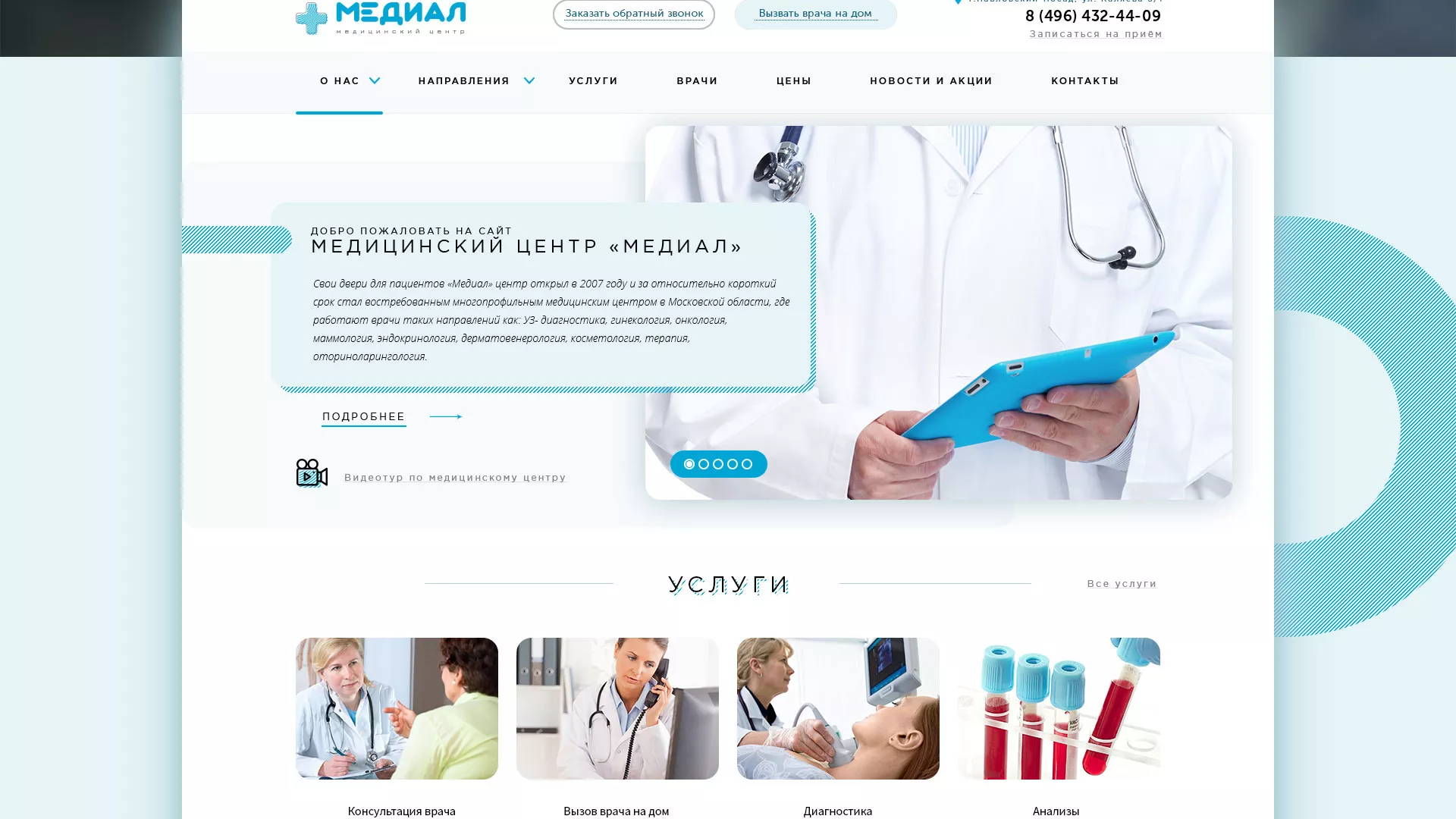 Создание сайта для медицинского центра «Медиал» в Соликамске