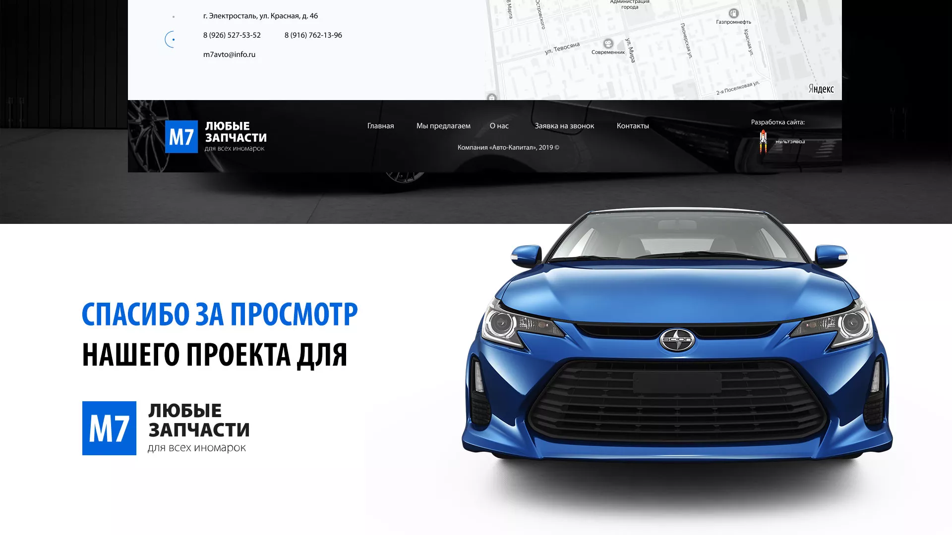 Разработка сайта магазина автозапчастей «М7» в Соликамске