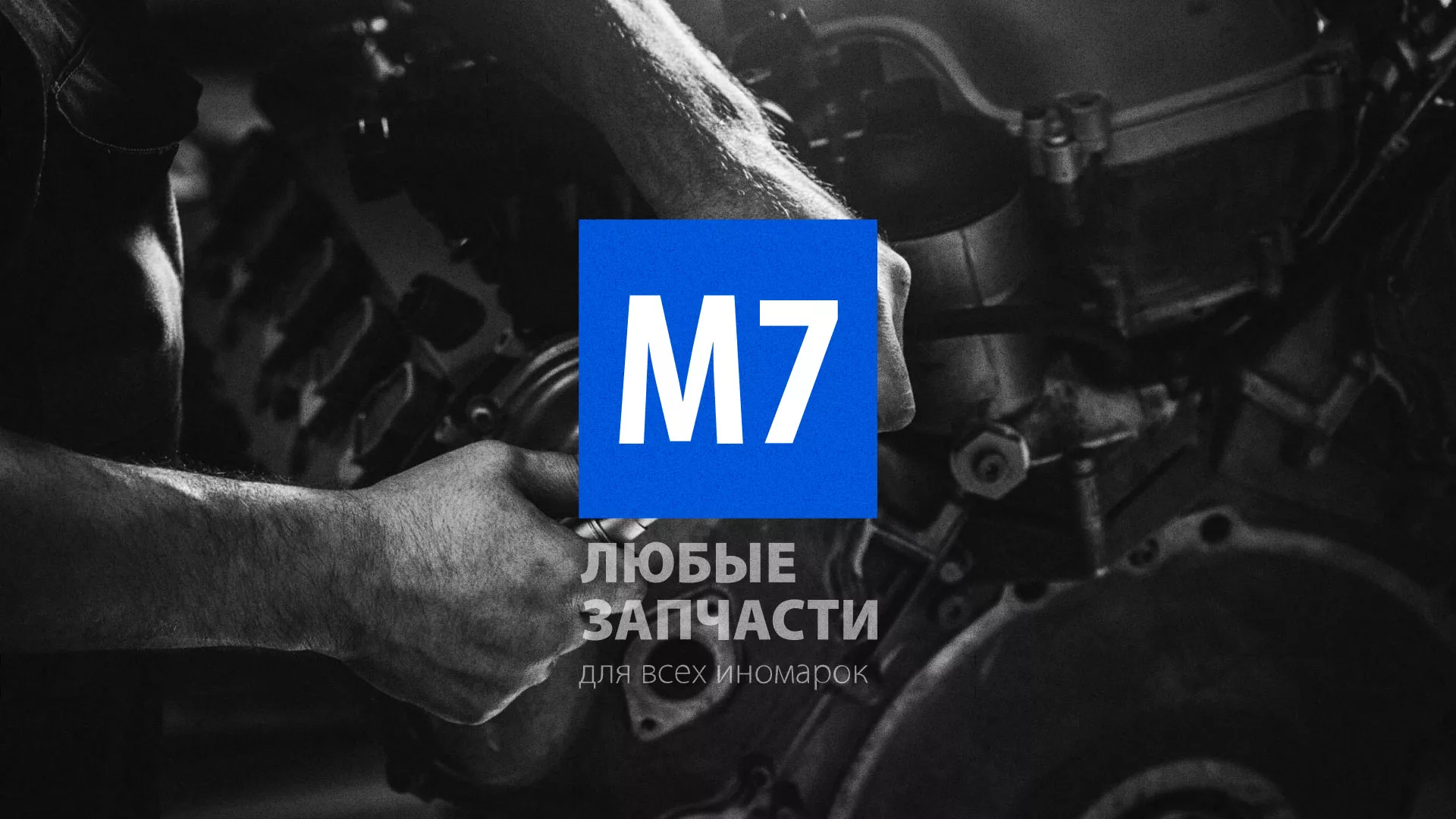 Разработка сайта магазина автозапчастей «М7» в Соликамске