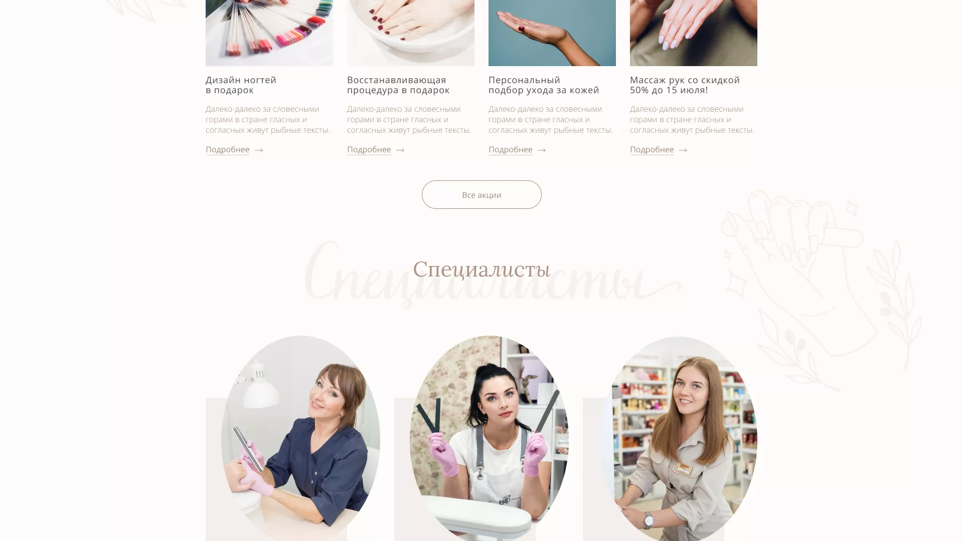 Разработка дизайна сайта маникюрного салона в Соликамске