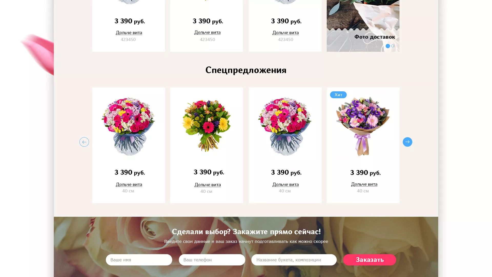 Создание интернет-магазина «Букет-онлайн» по цветам в Соликамске