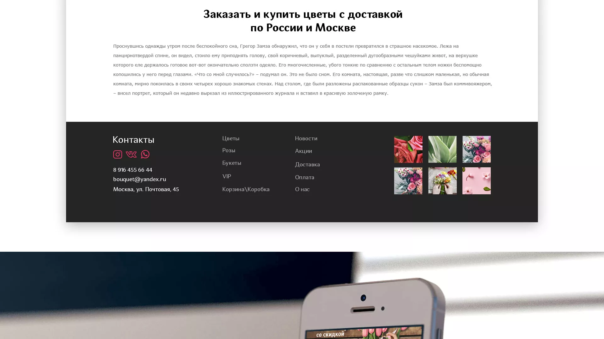Создание интернет-магазина «Букет-онлайн» по цветам в Соликамске