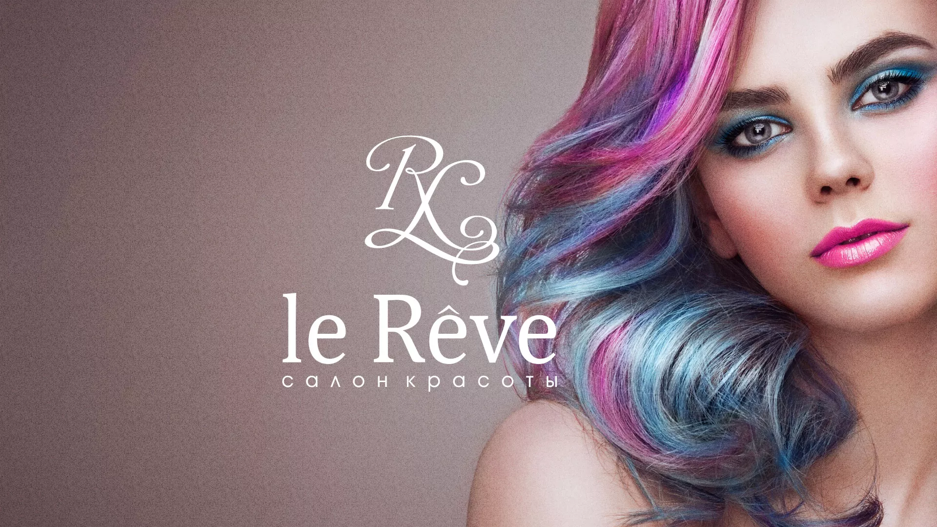 Создание сайта для салона красоты «Le Reve» в Соликамске