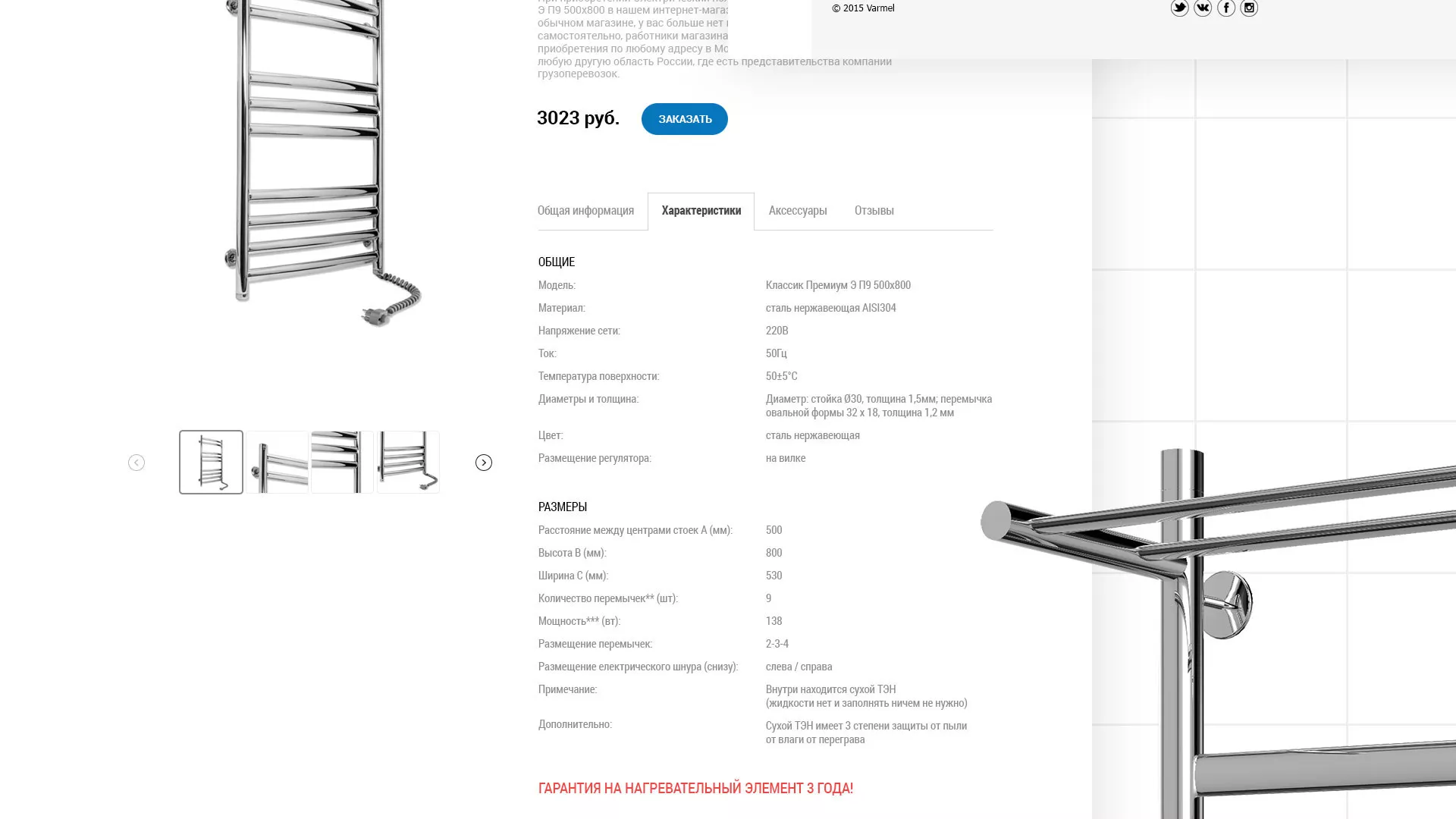 Разработка сайта для компании «WARMEL» по продаже полотенцесушителей в Соликамске