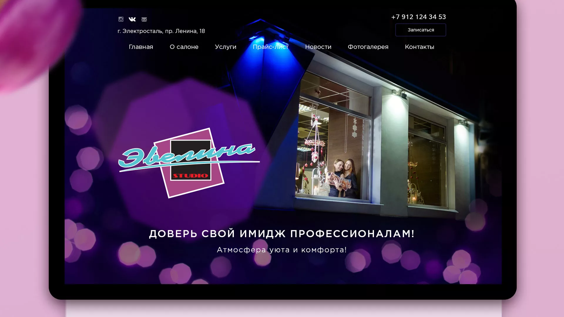Разработка сайта для салона красоты «Эвелина» в Соликамске