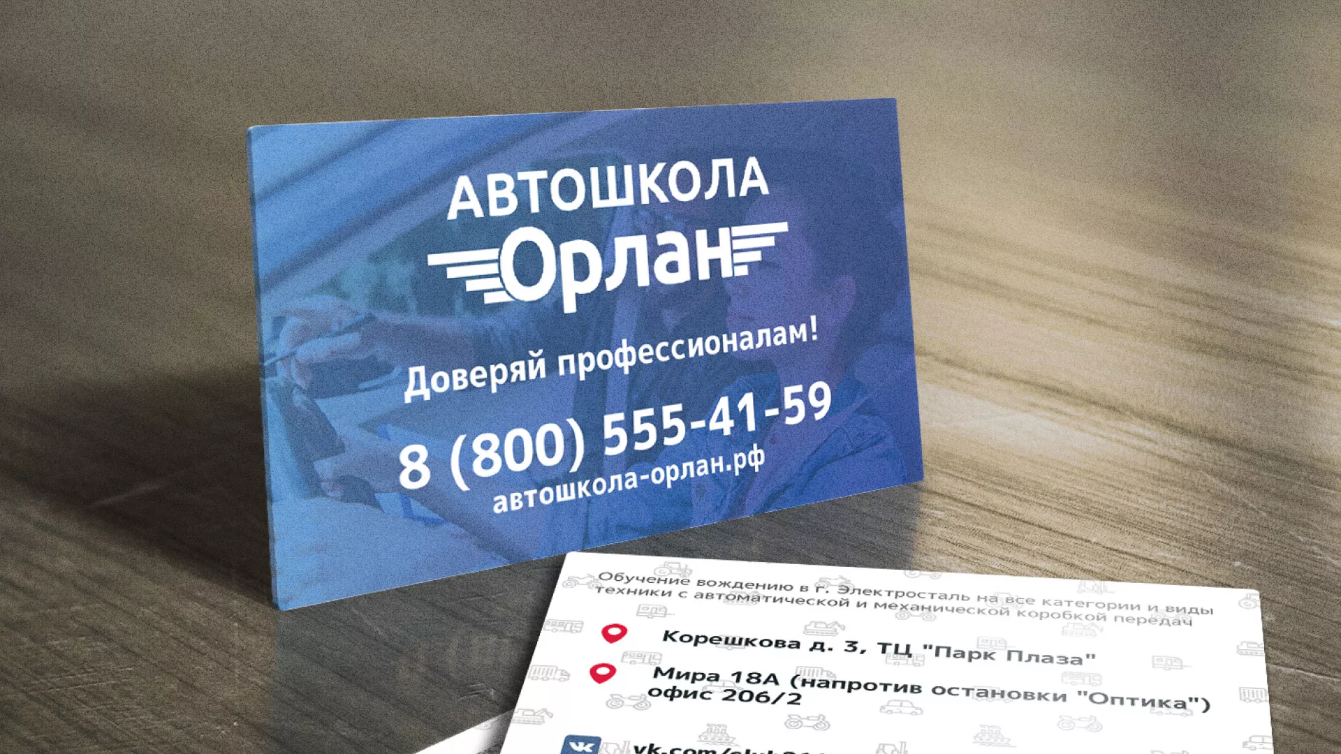 Дизайн рекламных визиток для автошколы «Орлан» в Соликамске
