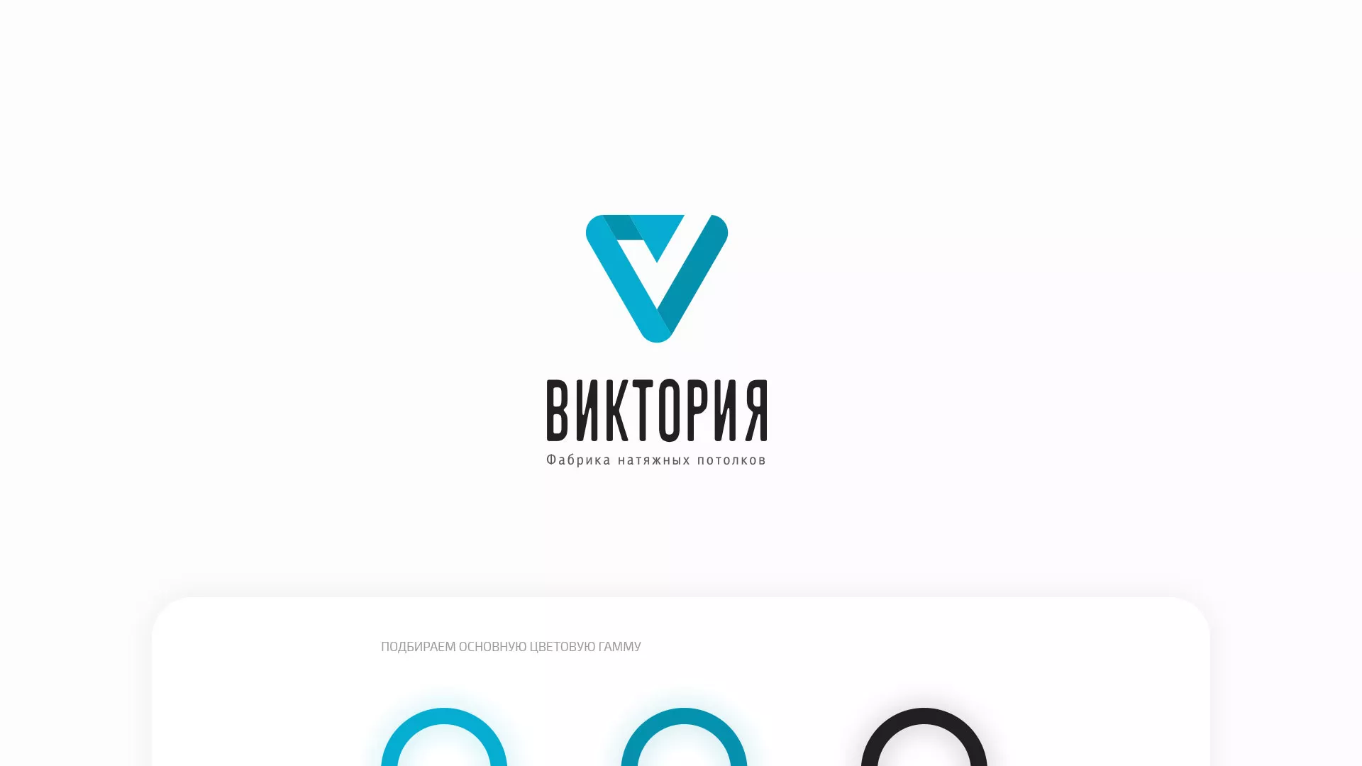 Разработка фирменного стиля компании по продаже и установке натяжных потолков в Соликамске
