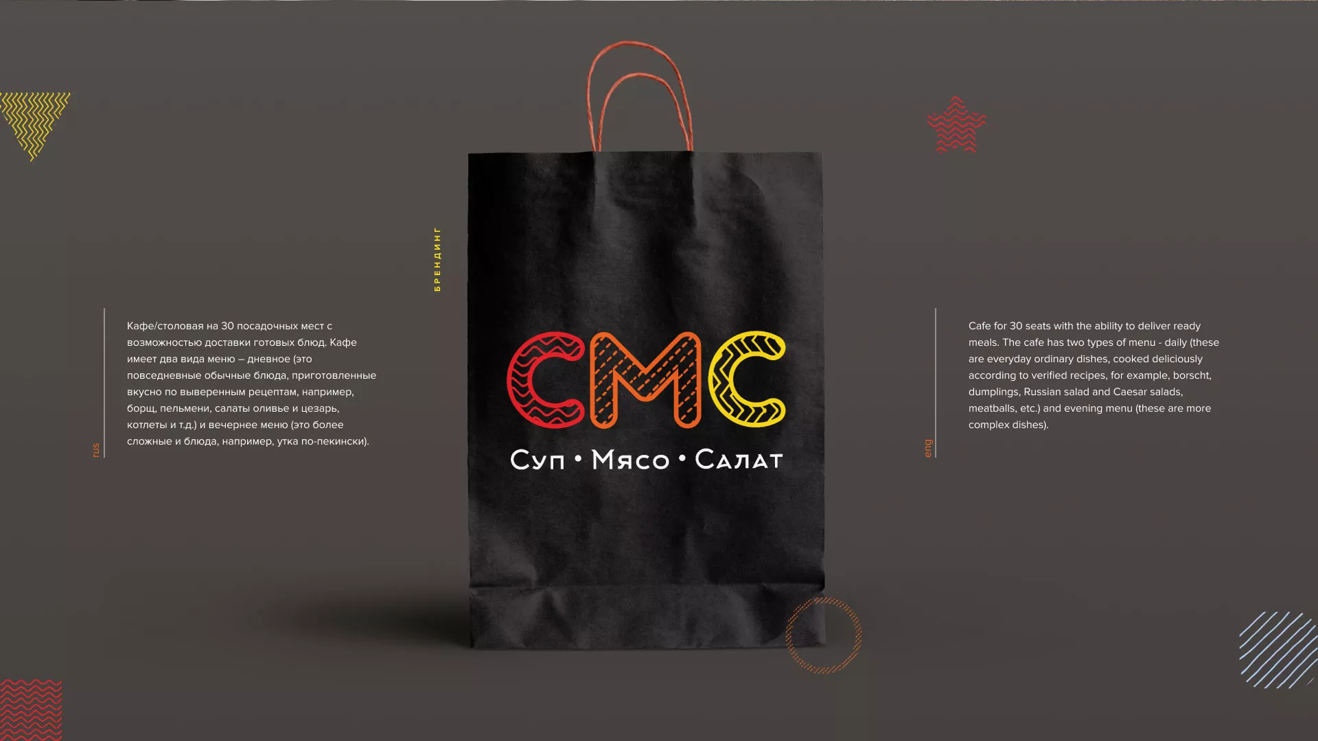 Разработка сайта кафе-столовой «Суп-Мясо-Салат» в Соликамске