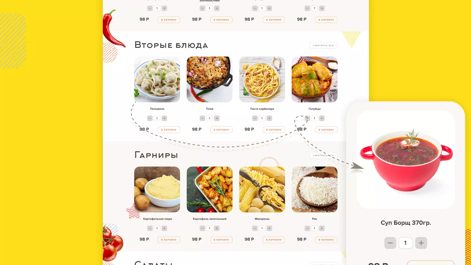 Разработка сайта кафе-столовой «Суп-Мясо-Салат» в Соликамске