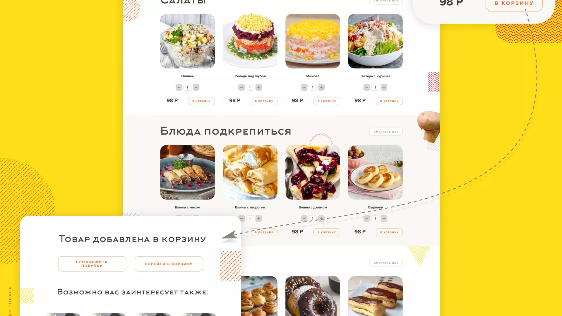 Разработка сайта кафе-столовой «Суп-Мясо-Салат» в Соликамске