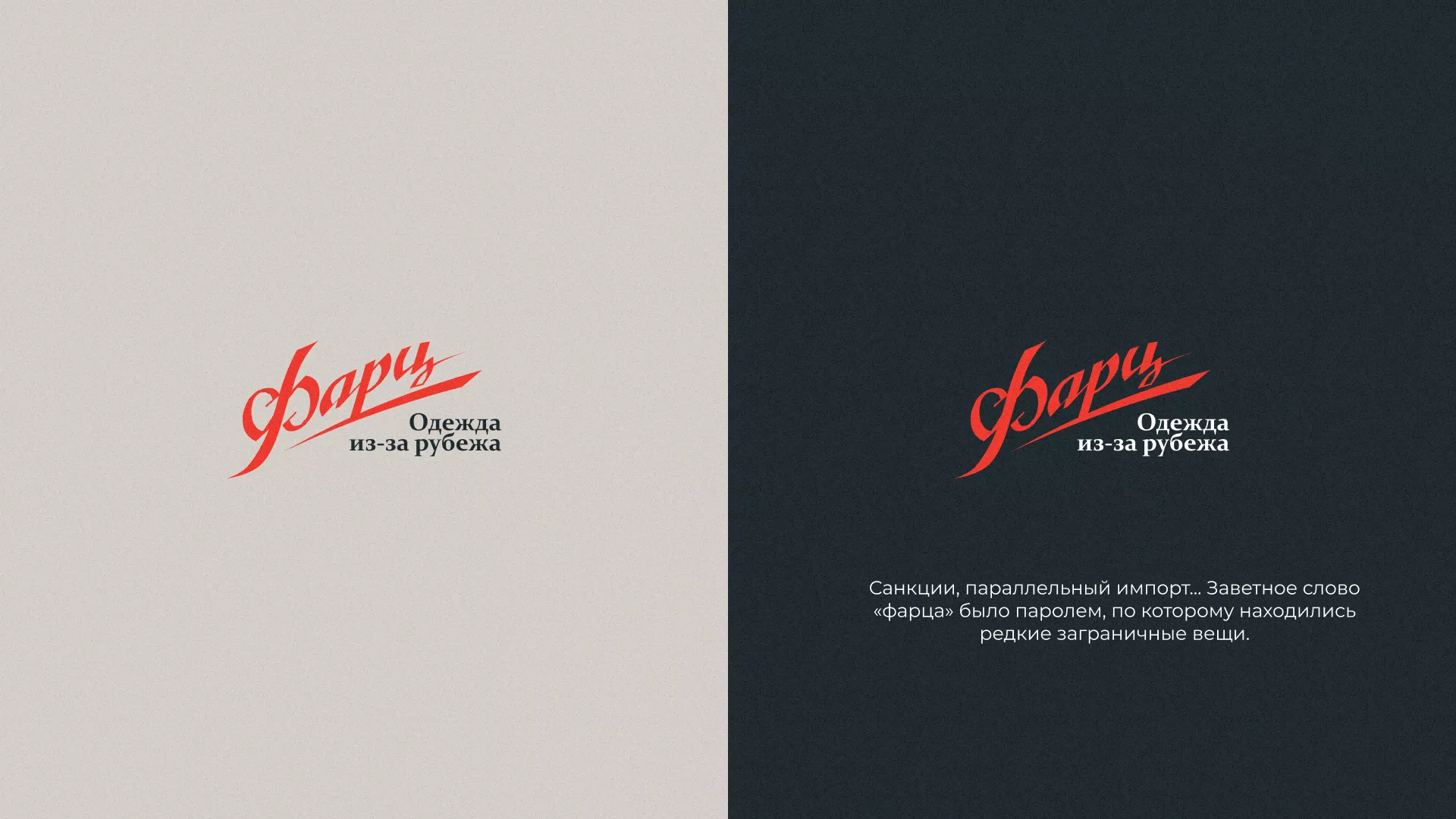 Разработка логотипа магазина «Фарц» в Соликамске