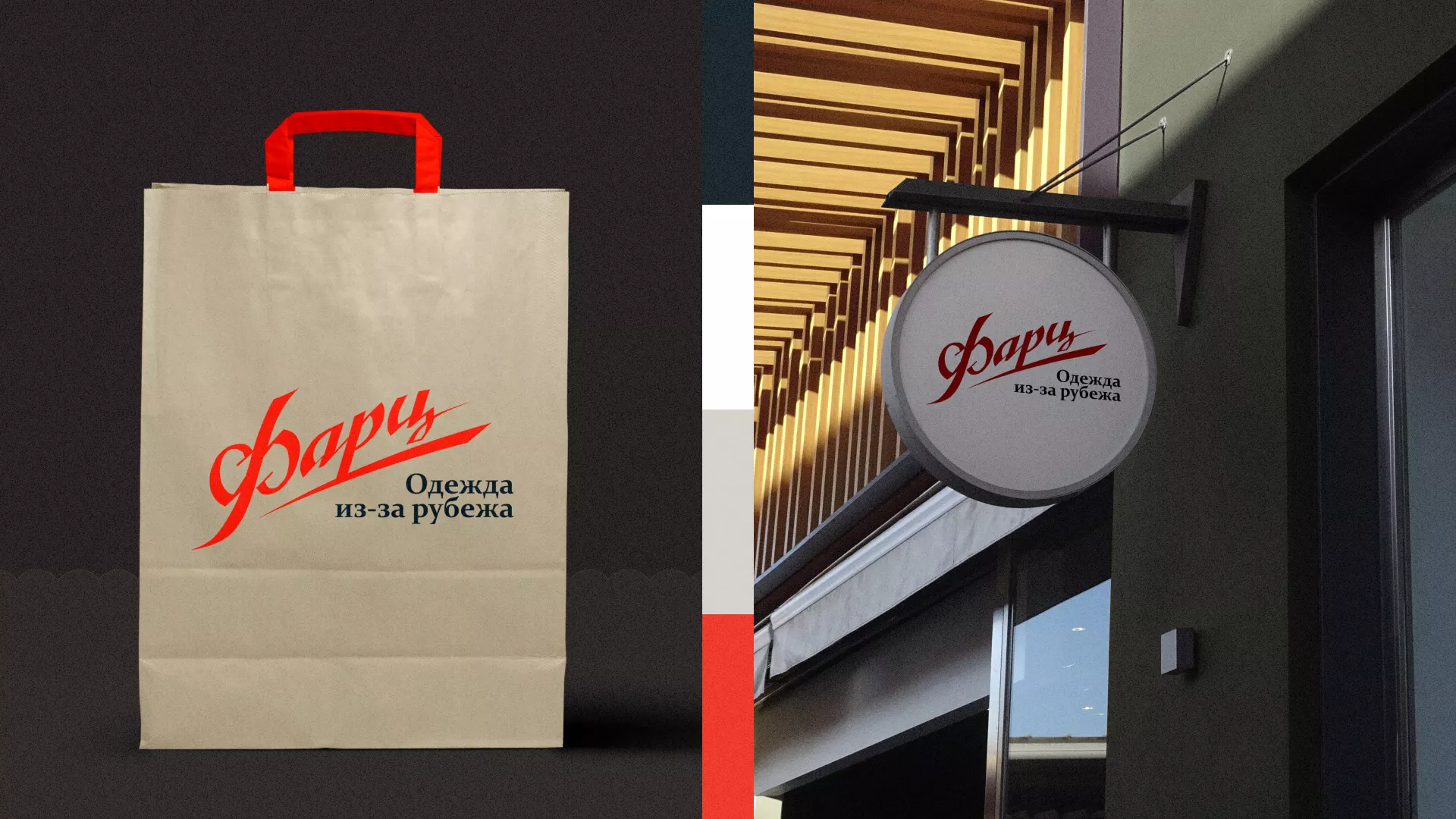 Разработка логотипа магазина «Фарц» в Соликамске